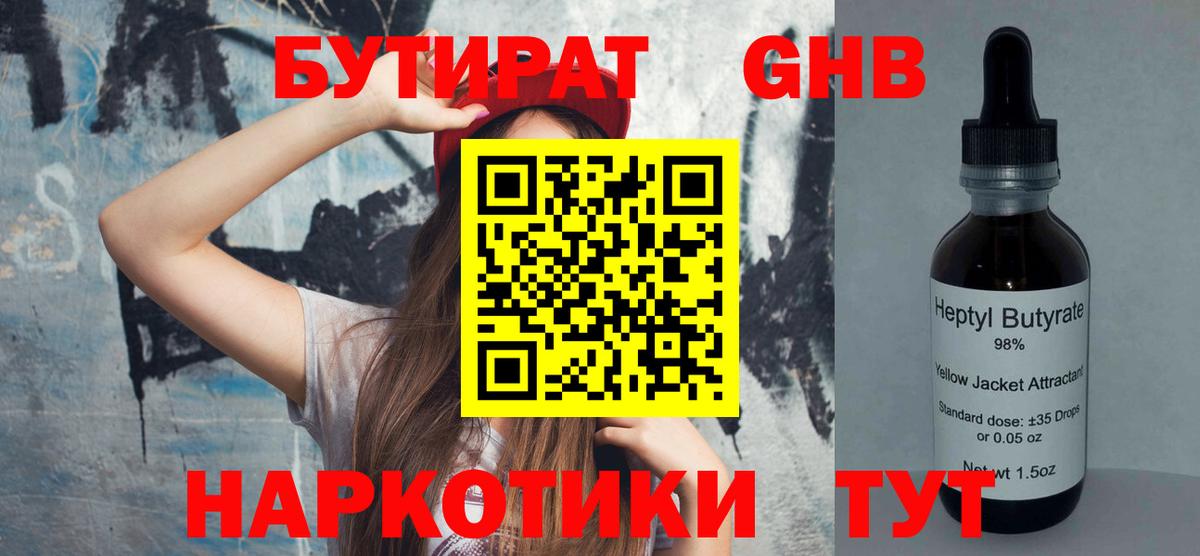 Звенигород  Бутират оксибутират  Вход с VPN 