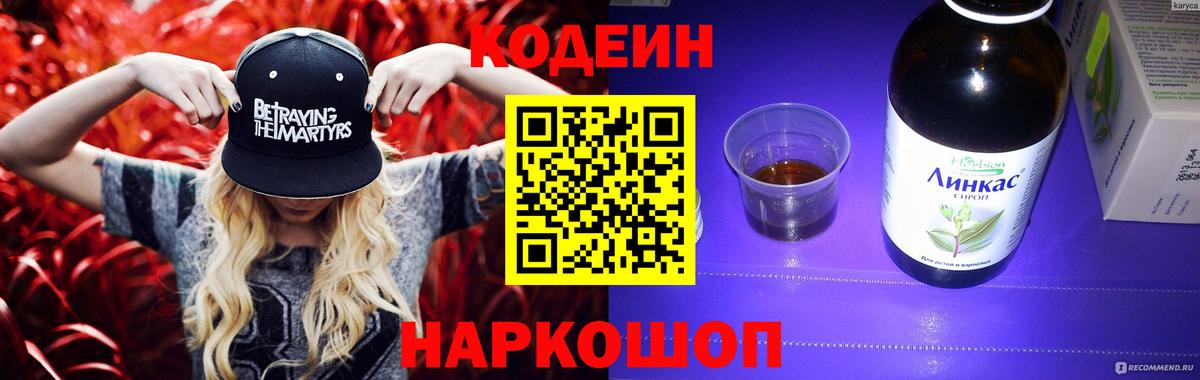 Кодеин напиток Lean (лин)  Codein напиток Lean (лин)  Звенигород  Вход с VPN 