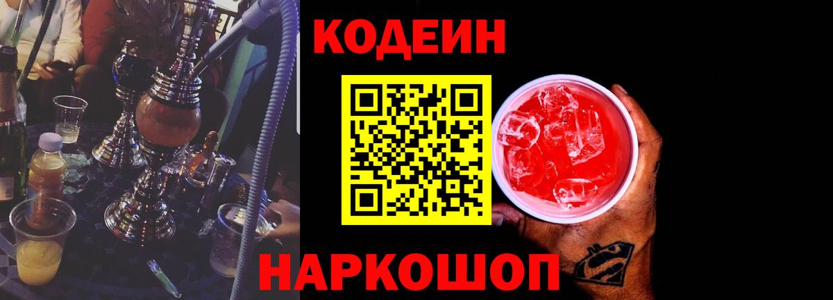 Кодеиновый сироп Lean напиток Lean (лин) Звенигород
