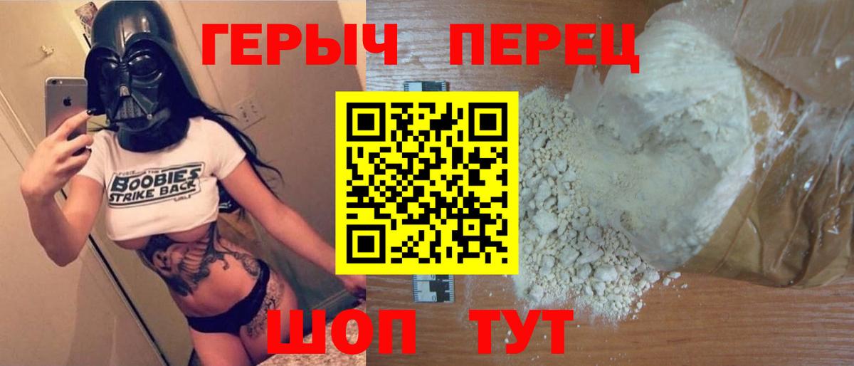 ГЕРОИН Heroin  Вход с VPN  Звенигород 