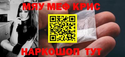 мяу мяу кристалл Коммунар