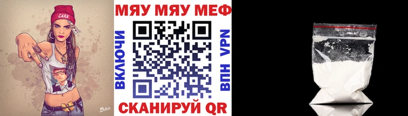 Меф мяу мяу мука Звенигород