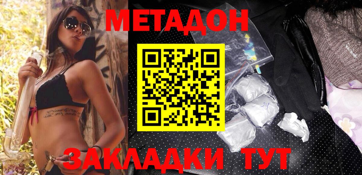 Звенигород  МЕТАДОН белоснежный  МЕТАДОН кристалл  МЕГА tor  Вход с VPN 